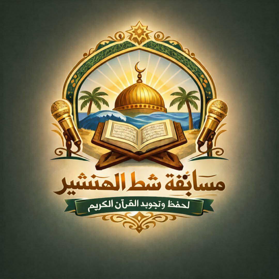 شعار المسابقة